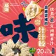 【威海Way Hai】28g超大顆 高麗菜豬肉水餃 鮮Ｑ手作汁汁餃 (20顆/560g/盒) (8.9折)