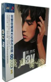 在飛比找Yahoo!奇摩拍賣優惠-正版 周杰倫:JAY(CD)首張專輯 新索發行