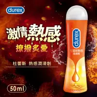 在飛比找蝦皮購物優惠-Durex杜蕾斯  熱感、蘆葦、特級、真觸感 四款 情趣潤滑