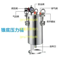 在飛比找蝦皮購物優惠-錐底圓弧底壓力桶不銹鋼桶點膠機壓力點膠儲料桶1升-100L支