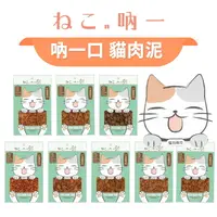 在飛比找樂天市場購物網優惠-【PETMART】吶一口 貓機能零食 全品項