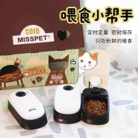 在飛比找蝦皮購物優惠-自動餵食器貓 定時餵食器 自動餵食器 自動 餵食器 狗 寵物