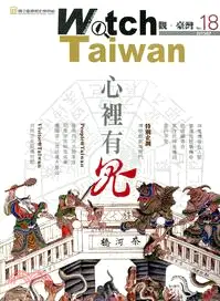 在飛比找三民網路書店優惠-Watch Taiwan觀．臺灣第18期（2013/07）：