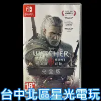 在飛比找蝦皮商城優惠-Nintendo Switch NS 巫師3 狂獵 完全版 