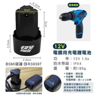 【嘟嘟太郎-台灣出貨】電鑽配件 充電鋰電池(25V) 電池充電器 12V 21V 25V 高能續行 高能鋰電池