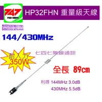 在飛比找蝦皮購物優惠-《747無線電》HP32FHN 無線電 車用 VHF UHF