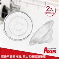 在飛比找PChome24h購物優惠-《AXIS 艾克思》水槽.地板不鏽鋼排水口濾網14公分_2入