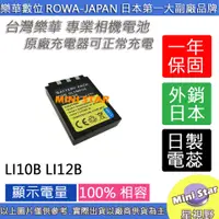 在飛比找蝦皮購物優惠-星視野 ROWA OLYMPUS LI-10B LI10B 