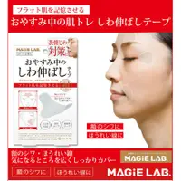 在飛比找蝦皮購物優惠-現貨供應 日本Magie Lab 膠原蛋白美容貼 臉部表情貼