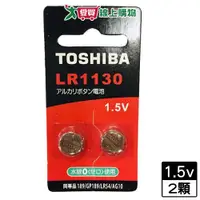 在飛比找樂天市場購物網優惠-東芝鈕扣電池LR1130(LR54)2入/組【愛買】