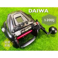 在飛比找蝦皮購物優惠-（拓源釣具）DAIWA  免運 SEABORG 1200j電