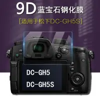 在飛比找ETMall東森購物網優惠-適用于Panasonic松下Lumix DC GH5 GH5