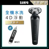 在飛比找momo購物網優惠-【SAMPO 聲寶】4D水洗三刀頭電動刮鬍刀/電鬍刀(EA-