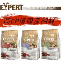 在飛比找樂天市場購物網優惠-艾思柏 EXPERT 狗飼料 紅藜羊肉 雞肉 牛肉 15kg