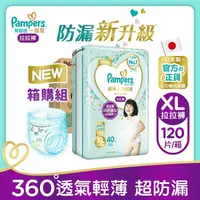 在飛比找屈臣氏網路商店優惠-幫寶適PAMPERS 幫寶適一級幫拉拉褲特大號120片裝(尿