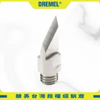 在飛比找蝦皮商城優惠-DREMEL精美牌 202 熱切割刀 26150202AA 