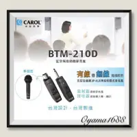 在飛比找蝦皮購物優惠-CAROL BTM-210D藍牙無線麥克風