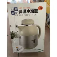 在飛比找蝦皮購物優惠-妙管家保溫沖泡壺1.0L