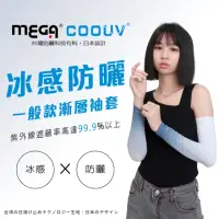 在飛比找momo購物網優惠-【MEGA GOLF】男女共款- 漸層一般款防曬涼感袖套 U