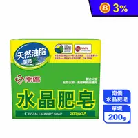 在飛比找生活市集優惠-【南僑】水晶肥皂200g