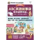 【MyBook】ABC英語故事袋 - 看笑話學英語 有聲版(電子書)