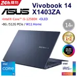 【ASUS華碩】VIVOBOOK14 X1403ZA-0161B12500H午夜藍14吋輕薄筆電 限時出清超殺優惠福利品