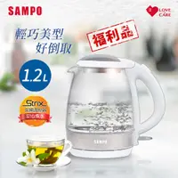 在飛比找蝦皮商城優惠-(福利品)SAMPO聲寶 輕巧美型1.2L玻璃快煮壺 KP-