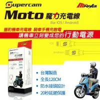 在飛比找蝦皮購物優惠-Supercam 獵豹MOTO 魔力充電線 可選iphone