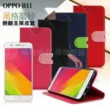 在飛比找遠傳friDay購物精選優惠-NISDA for OPPO R11 風格磨砂側翻皮套