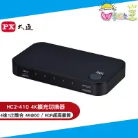 在飛比找蝦皮商城優惠-PX大通 USB-C HDMI 4K擴充切換器 HC2-41