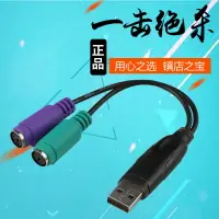 在飛比找樂天市場購物網優惠-usb轉ps2接筆記本電腦鍵盤鼠標掃描槍 圓口ps2轉usb