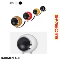 在飛比找Yahoo!奇摩拍賣優惠-永悅音響 KARMEN A-8 同軸兩音路造型喇叭(支/黑/