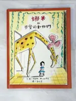 【書寶二手書T8／少年童書_JQH】娜米和可愛的動物們_路易斯．斯洛巴德金