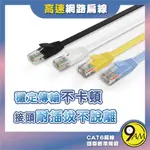 【9AM】CAT6扁線 高速網路線 30公分~10米 福祿克認證 安全 品質保證 純銅 RJ45 極速  ZA0054