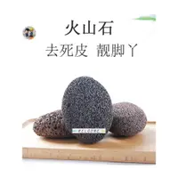 在飛比找蝦皮購物優惠-Natural Lava Pumice Stone Call