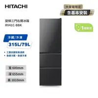 在飛比找金石堂精選優惠-【HITACHI 日立】394L一級能效變頻三門右開冰箱 星