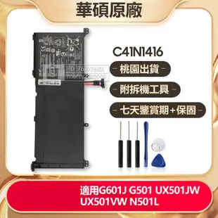 Asus 華碩原廠 C41N1416 用於 G601J G501 UX501JW UX501VW N501L 筆電電池