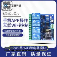 在飛比找樂天市場購物網優惠-E826612VWiFi繼電器智能家居手機APP遙控開關四路