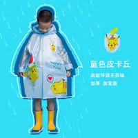 在飛比找蝦皮購物優惠-寶可夢 皮卡丘 兒童雨衣 大童小學生幼兒園寶寶雨衣防暴雨全身