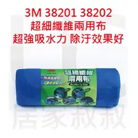 在飛比找蝦皮購物優惠-3M  38201 38202超細纖維兩用布(30*30cm