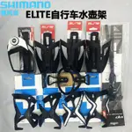 挑戰最低價 SHIMANO禧瑪諾ELITE PRO水壺架自行車鋁閤金 玻璃縴維 超輕杯架