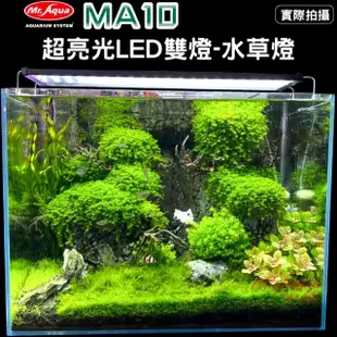 【MR.AQUA】水族先生 MA10 超亮光LED雙燈2尺 水草燈 60cm 節能跨燈/高演色/超薄(D-MR-610-1 二尺缸用)