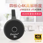 【圓形款4K超高清】四核心DAWISE-5G雙頻全自動無線影音鏡像器(送4大好禮)D