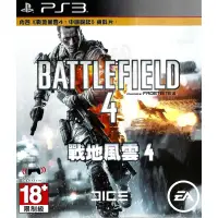 在飛比找蝦皮購物優惠-【二手遊戲】PS3 戰地風雲4 BF BATTLEFIELD