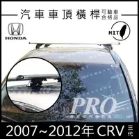 在飛比找蝦皮購物優惠-免運 07~2012年 CRV C-RV C RV 3代 三