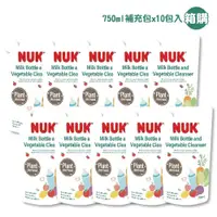 在飛比找蝦皮商城優惠-NUK 植萃奶瓶蔬果清潔液-補充包裝750mlx10包入-箱