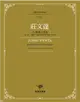臺灣作曲家樂譜叢輯VII：莊文達-白鷺鷥幻想曲-為二胡、中國笛、大提琴與鋼琴四重奏(2020)