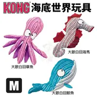 在飛比找松果購物優惠-美國 KONG CuteSeas Whale 海底世界玩具 