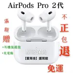 免運正品  AIRPODS 2代 無綫 AIRPODS PRO 2代 藍牙  AIRPODS 3代 不正包退