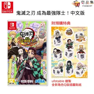 任天堂 Switch NS 鬼滅之刃 成為最強隊士！ 中文版